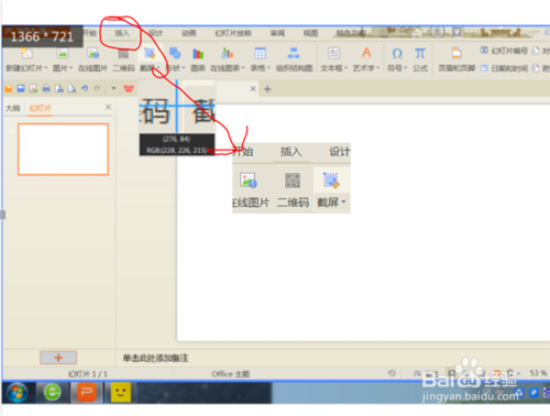 2016ppt如何插入及裁剪图片?