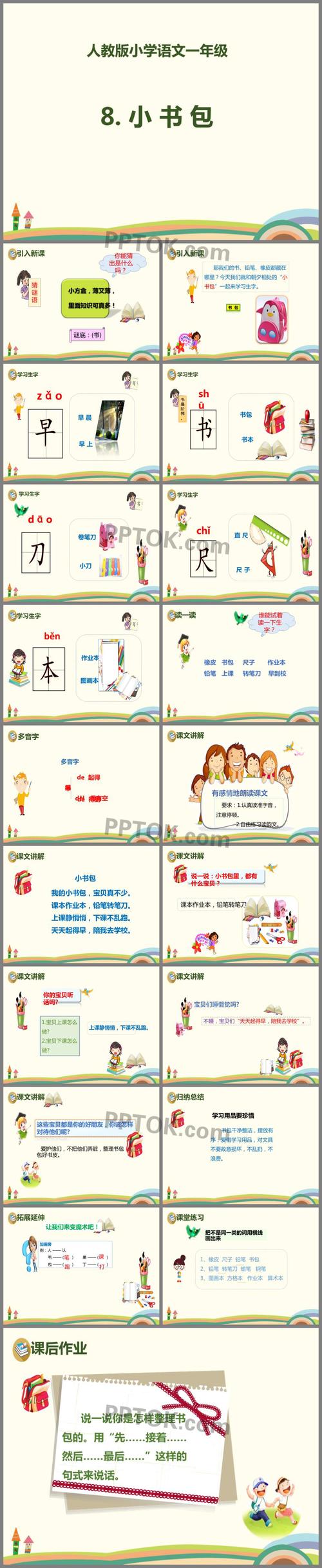 识字《小书包》ppt