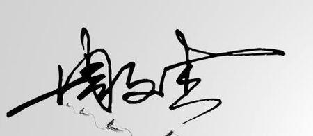 能不能给我设一个个性签名我叫周文杰