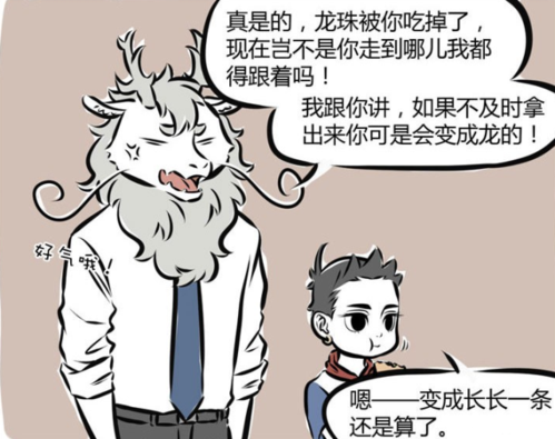 非人哉:哪吒变成一条龙,原因吃了龙珠,走在大街上变成