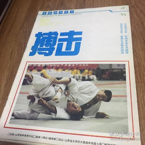 搏击杂志1993年11.12