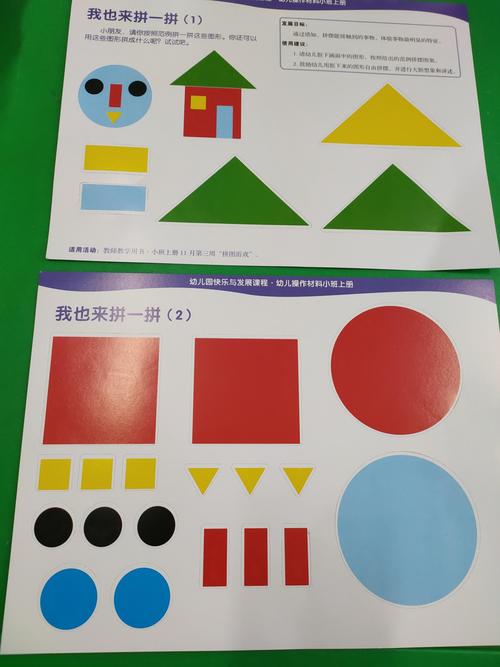 小班——(拼图游戏)