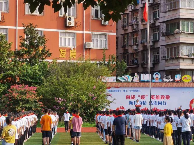武汉市堤角中学,七一中学堤角校区2020年秋开学典礼及