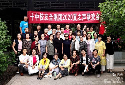 太原十中老三届校友合唱团2020夏之声联欢会花絮