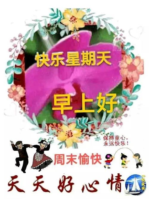 最新好看的周日早上好表情包,周末早安,每天好心情,冬天不怕冷!