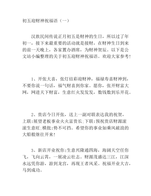 初五迎财神祝福语(二).docx