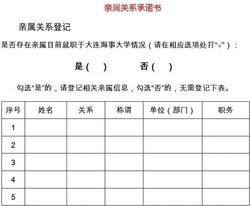 亲属关系承诺书
