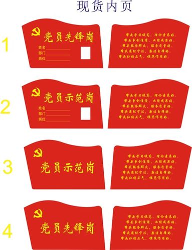 现货党员示范岗党员先锋岗席位牌水晶台卡桌牌强磁党员牌台卡台签