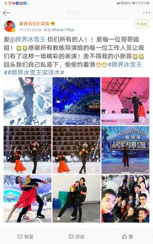 后知后觉清3梁森就是跨界冰雪王的梁译木