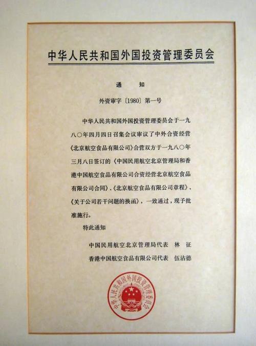 "001号"合资企业的38年:揭秘飞机餐制作背后
