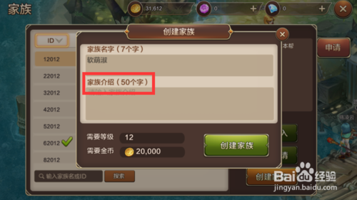 魔力宝贝如何创建家族?