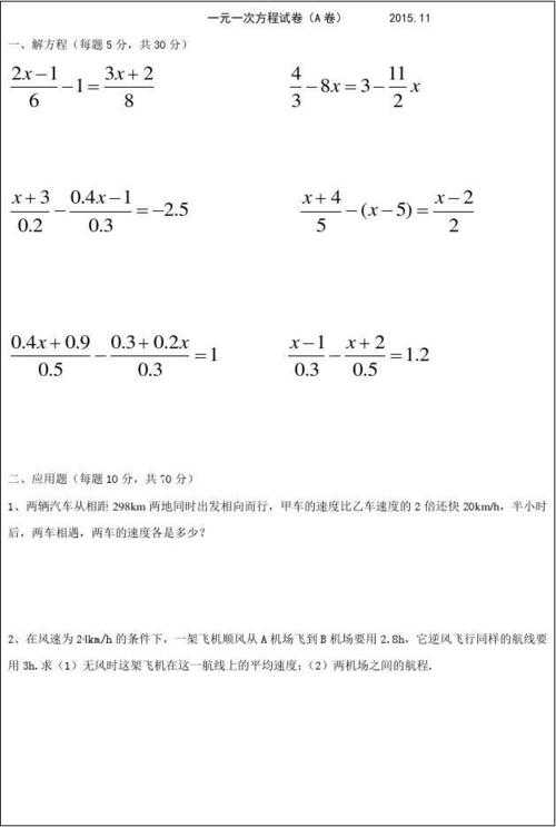 人教版初一数学上册一元一次方程测试题答案