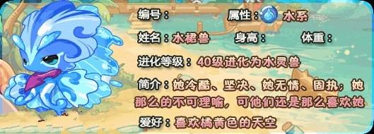 洛克王国小水水/水裙兽/水灵兽技能表/种族值