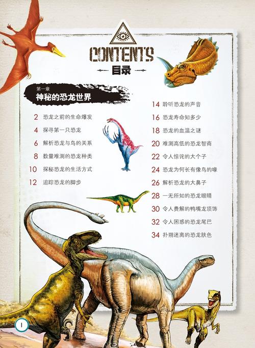 少年探索发现系列-你不可不知的恐龙之谜q