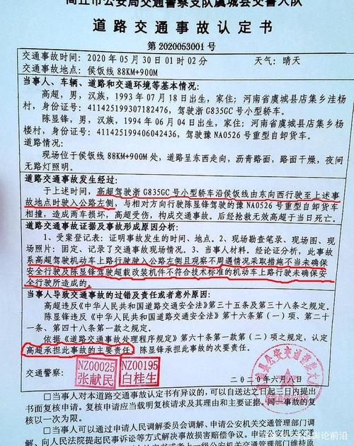 交通事故责任认定书