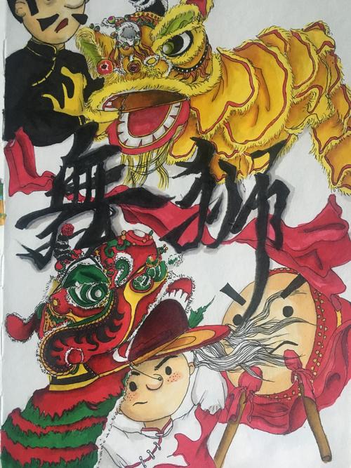 马克笔绘画 《舞狮》