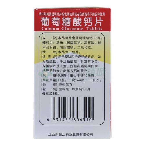 葡萄糖酸钙片(青原)