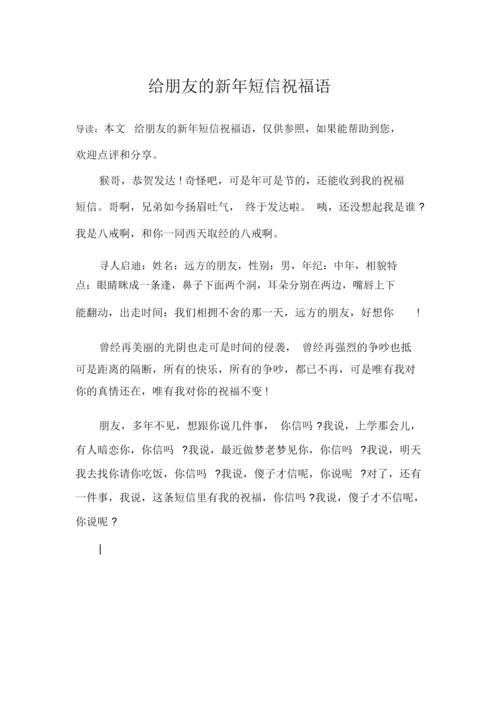 给朋友的新年短信祝福语.docx 1页