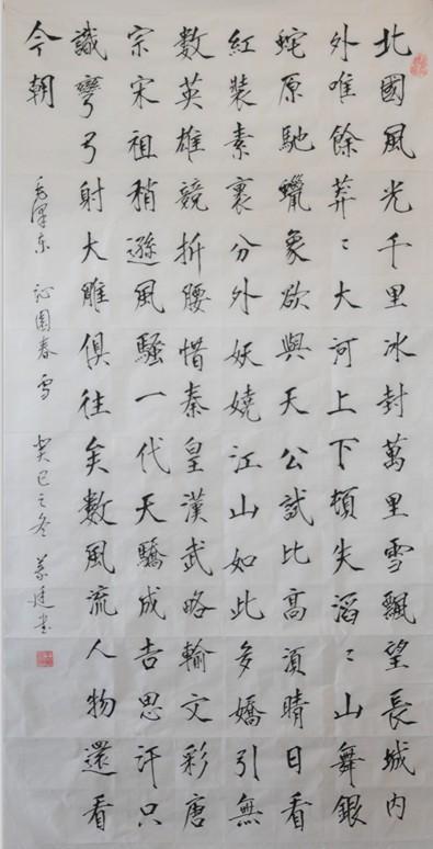 沁园春·雪1_瘦金体书法