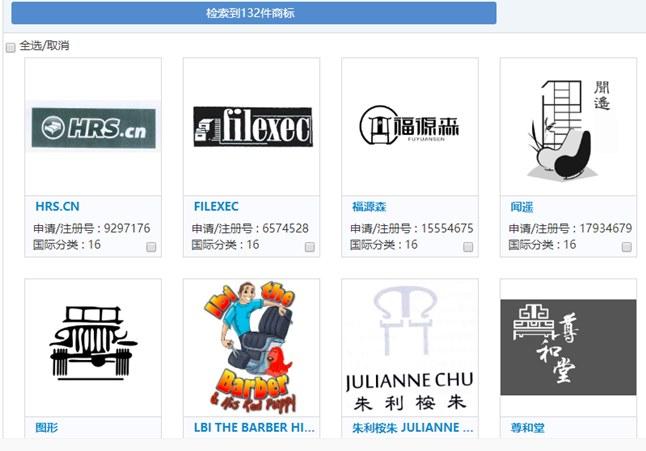 图形logo商标查询检索步骤