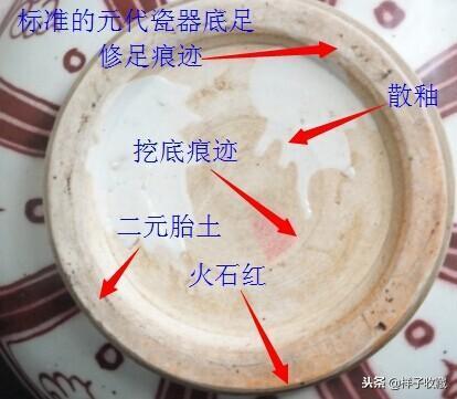 从上图我们可以看出,元代瓷器的底足工艺,是必须具备图片中的特征的.