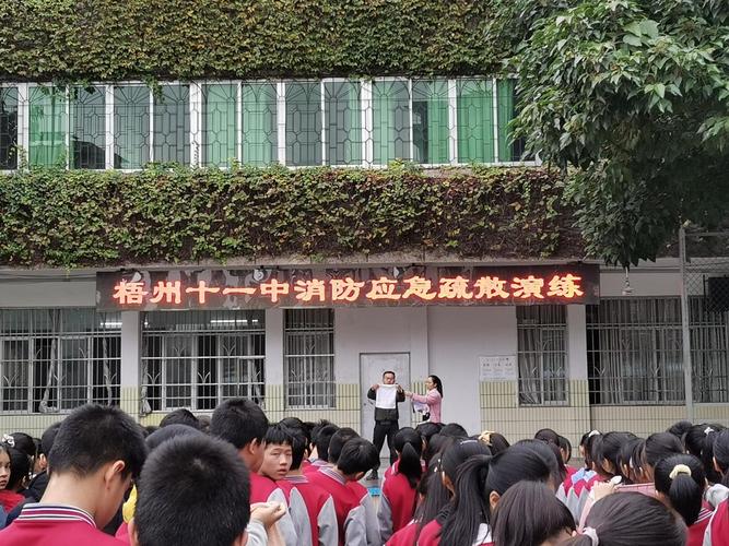 梧州市第十一中学举行119消防安全主题教育