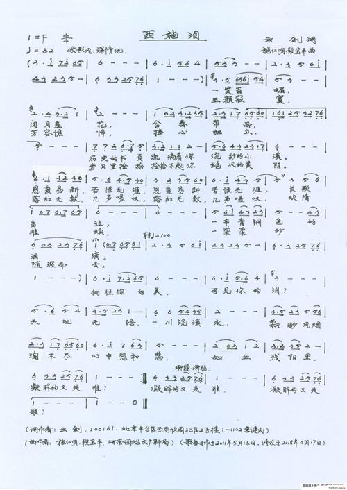 西施泪(戏曲歌)