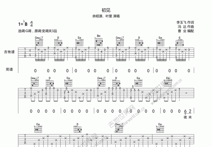 初见吉他谱_余昭源_降b弹唱