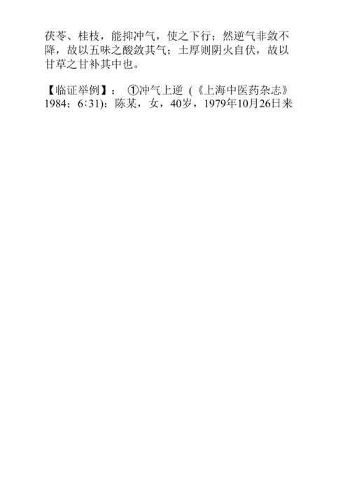 中药知识文库:桂苓五味甘草汤