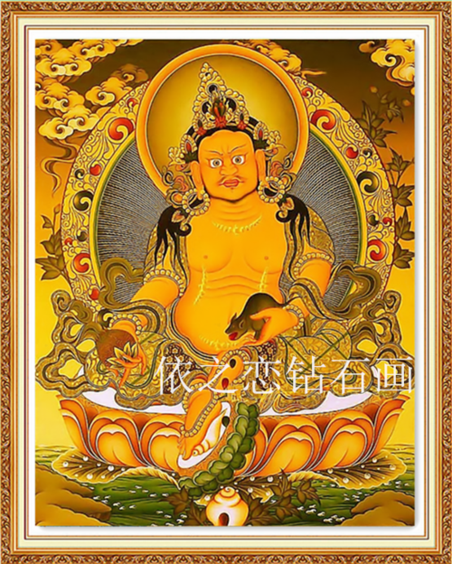 diy钻石绣佛教佛像唐卡画黄财神钻石画十字绣卧室客厅方钻满钻