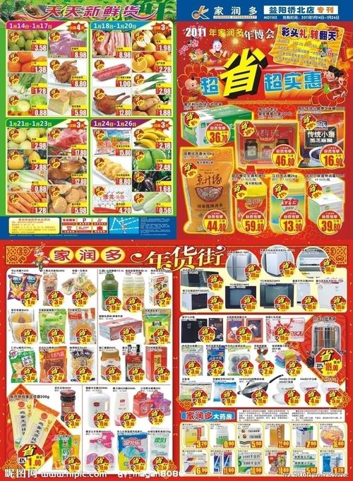 超市dm单矢量图__dm宣传单_广告设计_矢量图库_昵图网