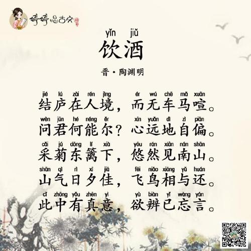 婷婷唱古文-饮酒-晋-陶渊明
