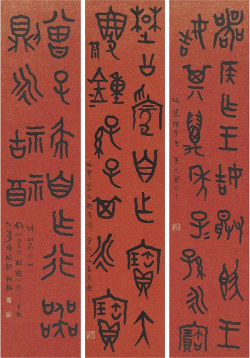 李瑞清(1867～1920) 篆书 临金文