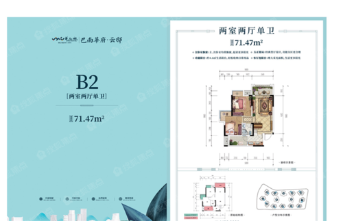 华南城巴南华府b2户型_华南城巴南华府户型图-重庆