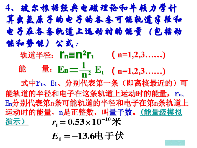 人教版高中物理选修3--5第十八章原子结构18-4玻尔的原子模型(共52张