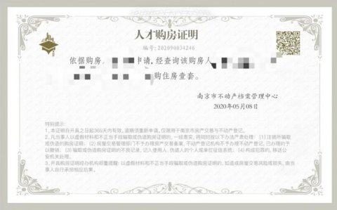 南京人才购房证明已婚配偶证件,南京人才落户已婚人士