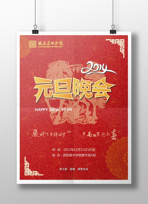大学的学院元旦晚会设计策划|平面|海报|吴小栋 - 原创作品 - 站酷
