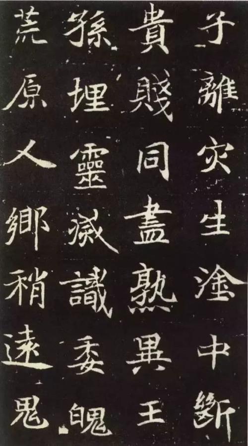 北魏《元倪墓志》,元倪墓志高清版,元倪墓志铭高清单字