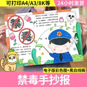 禁毒手抄报模板小学生