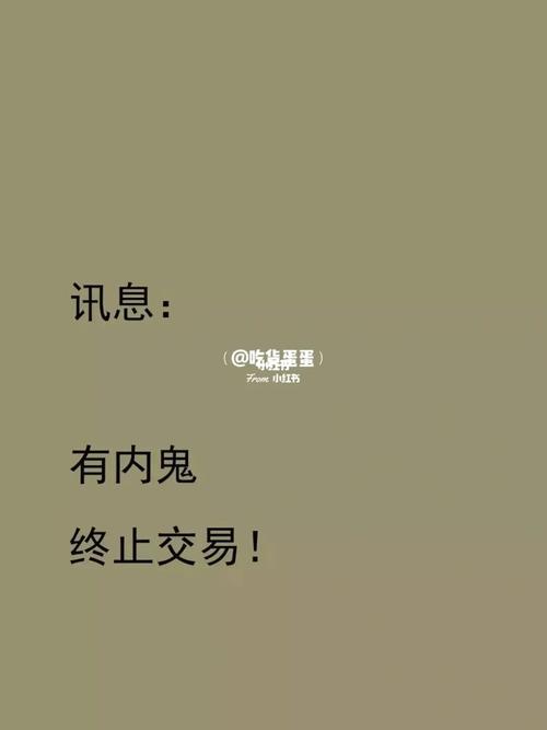 手机壁纸分享丨有内鬼,终止交易95_手机壁纸_壁纸_素材_壁纸