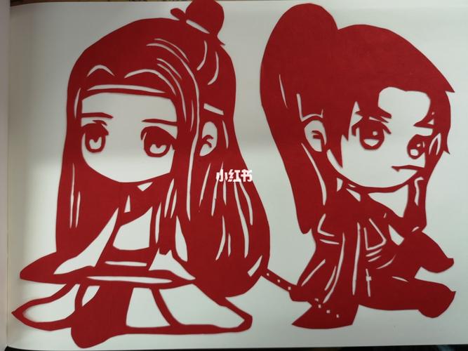 卡通剪纸_魔道祖师_卡通_剪纸_兴趣爱好_手工