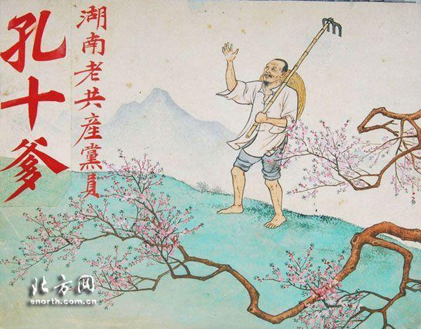 《湖南老共产党员——孔十爹》连环画全套原稿,将于陈少梅诞辰100周年