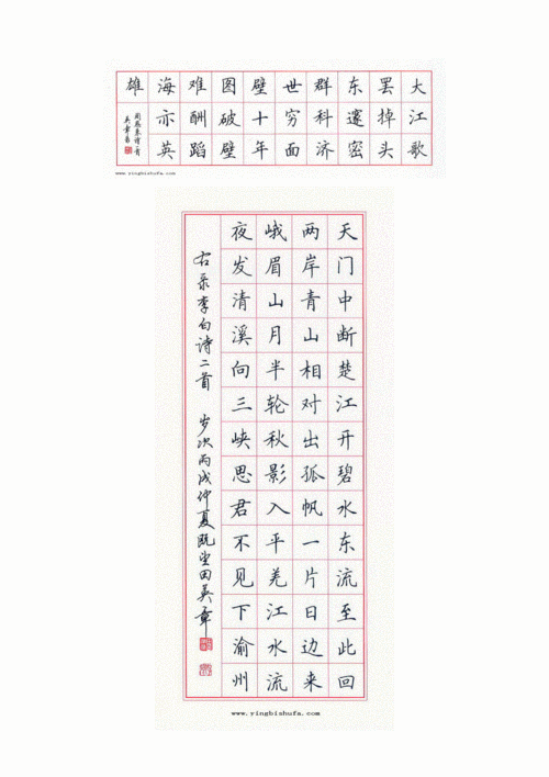 田英章硬笔书法作品.doc 24页