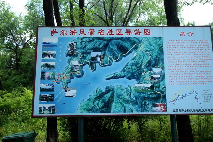 抚顺萨尔浒风景区