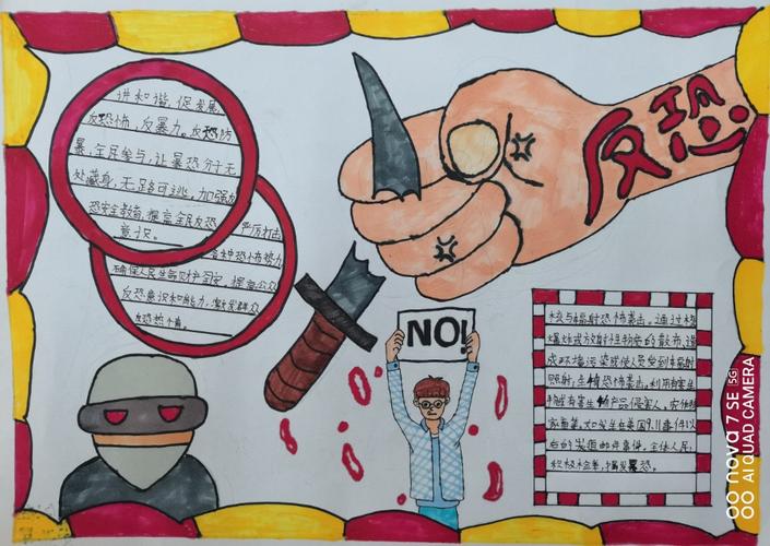 反恐防暴教育宣传手抄报(五二班)