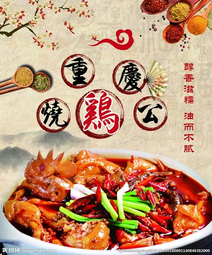 重庆烧鸡公 重庆鸡公煲图片