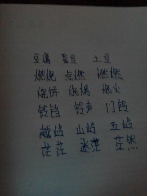 一个字组三个词