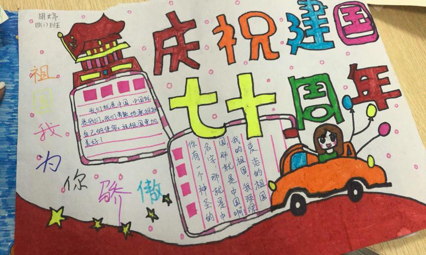 进贤县青岚学校开展"庆祝新中国成立七十周年"手抄报大赛活动