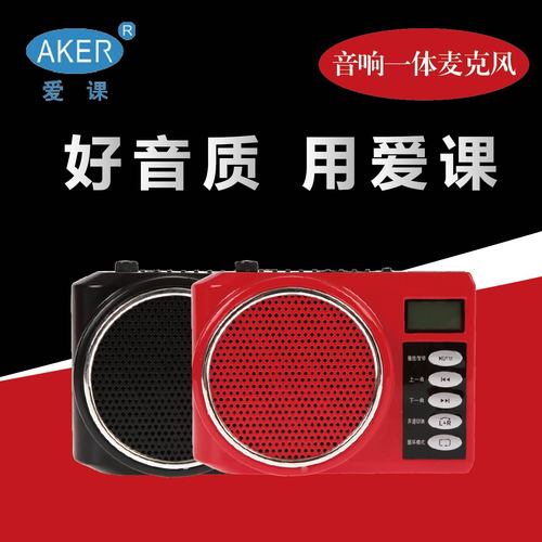 爱课旗舰店 上一个:aker/爱课 ak88娱乐广场舞录音扩音机促销跑江湖