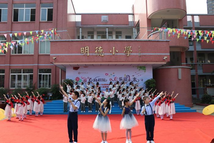 简阳市明德小学举行2019六.一庆祝活动